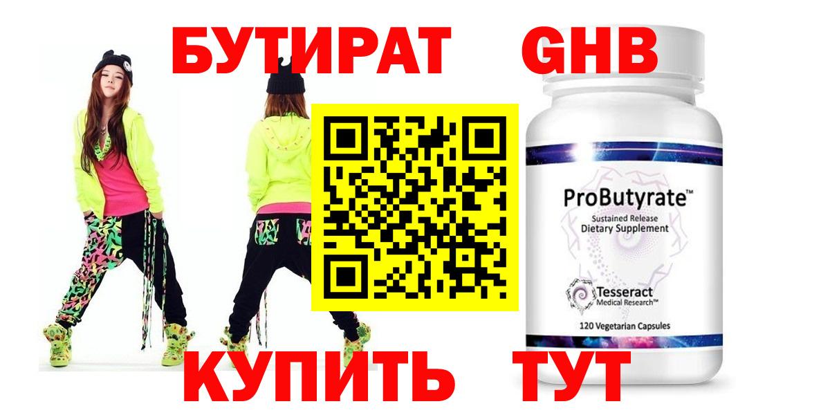 Бутират 99% Симферополь