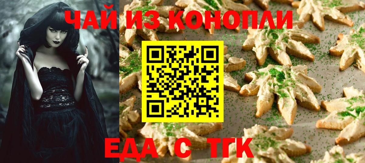 Еда ТГК марихуана  Вход с VPN  Симферополь 