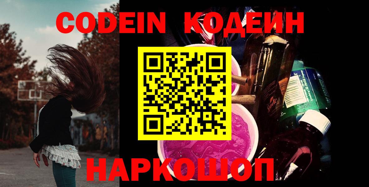 Codein Purple Drank Симферополь