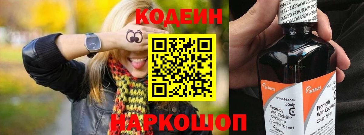 Кодеиновый сироп Lean напиток Lean (лин)  Кодеиновый сироп Lean Purple Drank  Симферополь  Вход с VPN 
