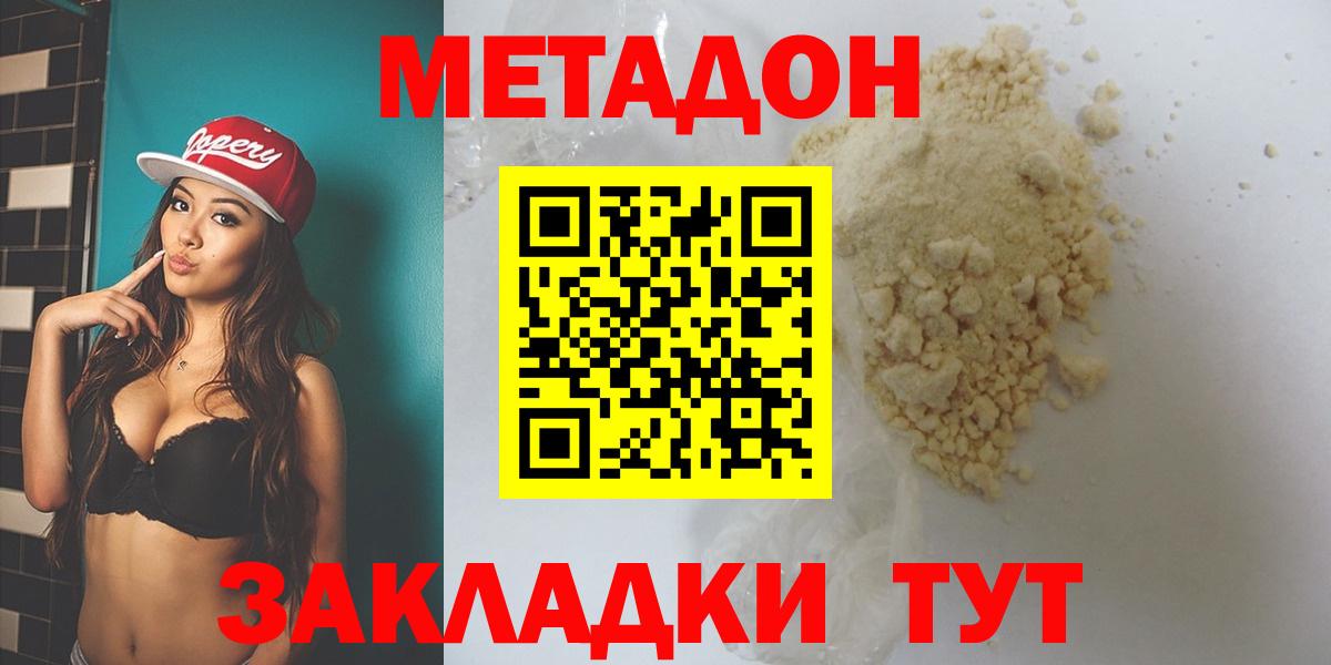 Симферополь  МЕТАДОН мёд  Метадон мёд  Вход с VPN 